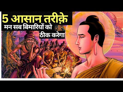 मन का एक डर निकल जाये तो ये दुनिया का सबसे बड़ा डॉक्टर है | How to Heal the body with the Mind