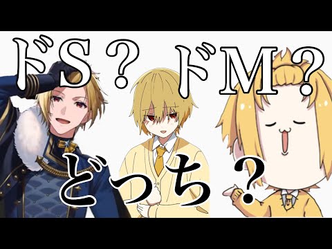 そうまくんはドS？ドM？！