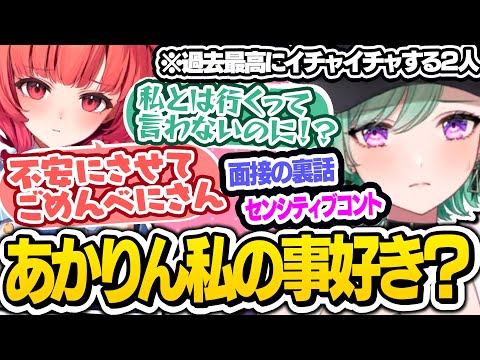 【面白まとめ】あかりんから会うことを避けられ続けた結果メンヘラ彼女化してしまう八雲べにｗｗ【ぶいすぽ切り抜き/八雲べに/夢野あかり】