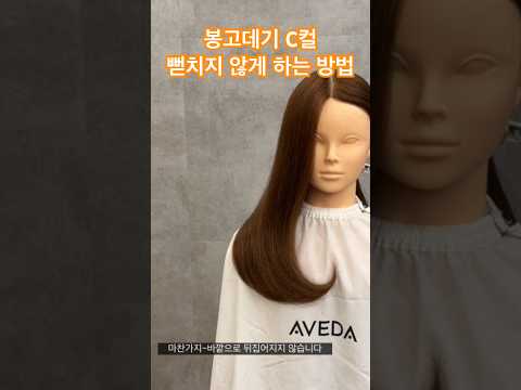 봉고데기 c컬 웨이브 헤어스타일링 미용교육