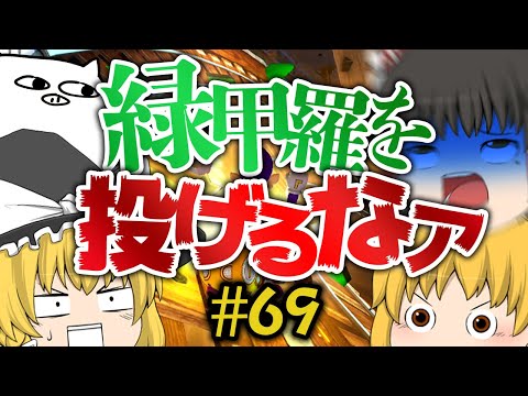 【ゆっくり実況】ゆっくり達のマリオカート8DX part69