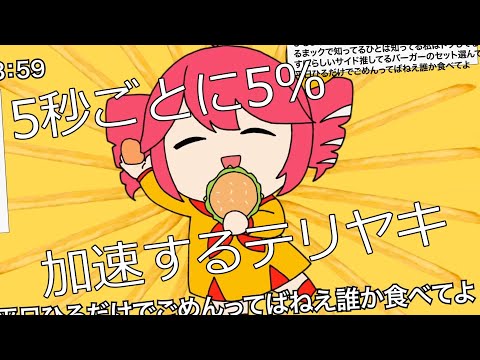 5秒ごとに5％加速するテリヤキ #加速 #テトリス #マクドナルド