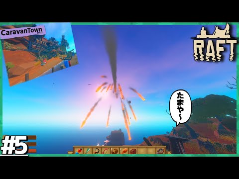 沈んだ世界でも花火はきれい...？【Raft#5】