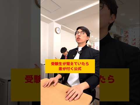 大学受験生が覚えてたら差がつく公式