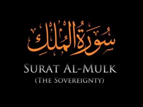 Surah Mulk Fast and Beautiful Recitation with Translation