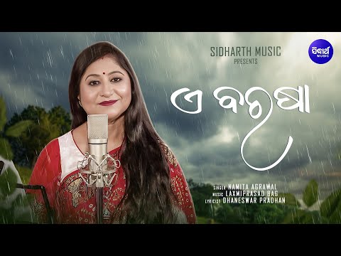 E Barasa | Monsoon Romantic Song | Namita Agrawal | ଏ ବରଷା | Sidharth Music