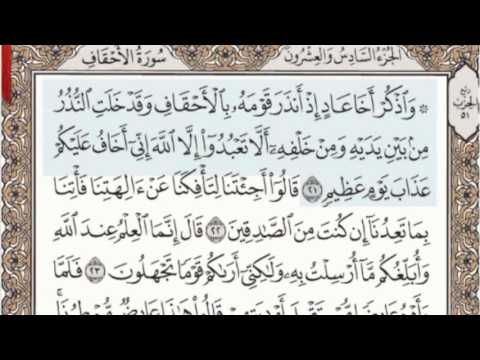 46 - سورة الأحقاف - سماع وقراءة - الشيخ عبد الباسط عبد الصمد