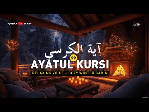 Ayatul Kursi for protection آيَة ٱلْكُرْسِيّ | Relaxing voice and Cozy winter Cabin