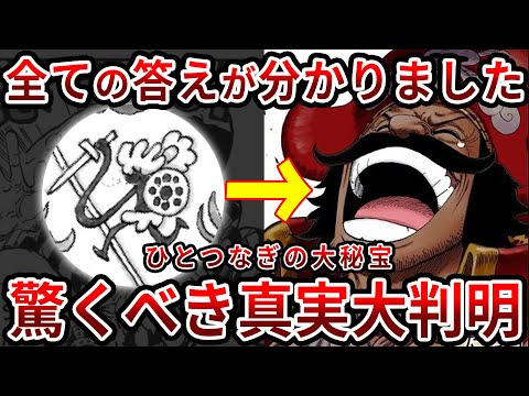 【ワンピース1139話】ワンピースの正体って実は...天才尾田先生がギャバンとサンジを重ねた理由【ゆっくり解説】