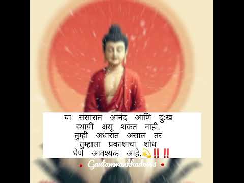 💫नमोबुध्दाय 💫#tending #goutambuddha #buddhamotivation #lordbuddha #motivational #motivationalquotess