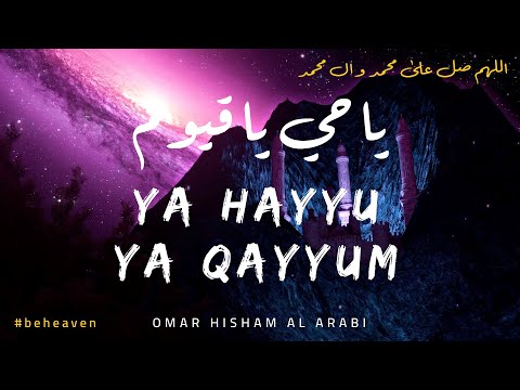 Ya Hayyu Ya Qayyuum:  Effective Dua - DIVINE SOLUTION -  يا حي يا قيوم برحمتك أستغيث (Be Heaven)