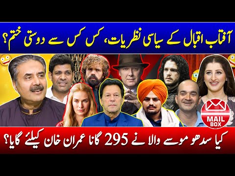 Mailbox with Aftab Iqbal | 11 October 2024 | Episode 386 | GWAI