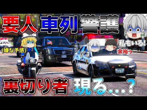 ▶GTAV◀LSPDFR ゆっくり実況 #32 霊夢と魔理沙のパトロール日記