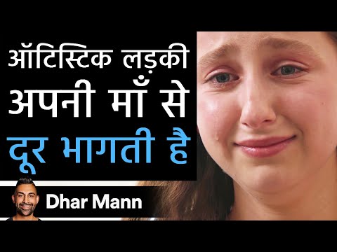 ऑटिस्टिक लड़की अपनी माँ से दूर भागती है। Dhar Mann Studios