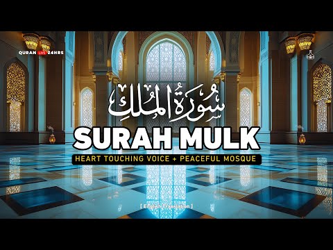 Surah Mulk (سورة الملك) | Heart Touching voice for Ramadan Quran Recitation