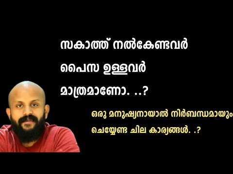 മനുഷ്യൻ ആയാൽ നിർബന്ധമായും ചെയ്യേണ്ട കർമങ്ങൾ |Pma Gafoor New Speech