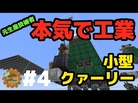 【マイクラ工業mod】小型クァーリー開発！【#新春スープ鯖クリエイト #4】