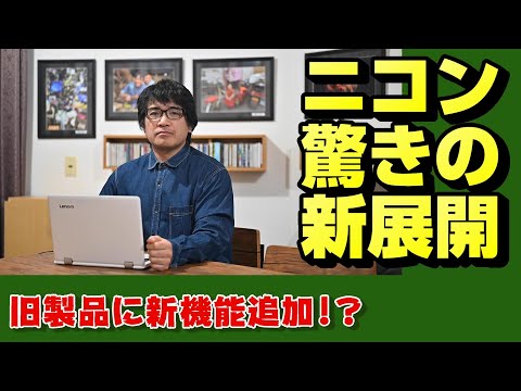 【nikon z】ニコンZ6/Z7に対策？【ニッコール】