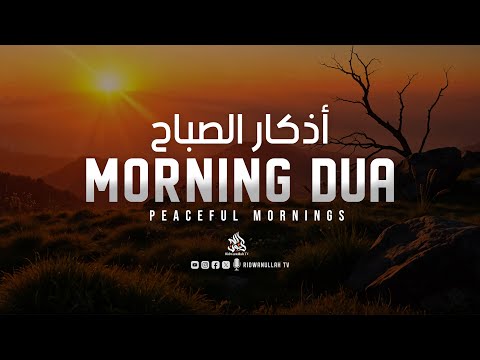 BEST Morning Adhkar | Full Adhkar Al-Sabah أذكار الصباح | Heartwarming Recitation | Ridwanullah TV