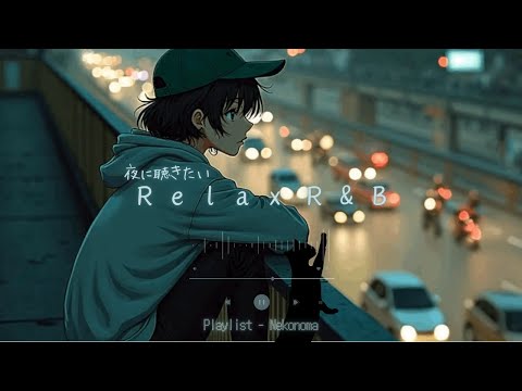 Japanese RnB "心に刺さる、夜に聴きたいチルなR&B Chill Playlist🌌✨" 邦楽 J-POP プレイリスト ドライブ