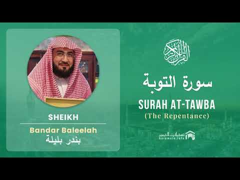 Quran 9   Surah At Tawba سورة التوبة   Sheikh Bandar Baleelah