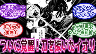 【カグラバチ】最新69話「ついにイオリが覚醒した！！」に対する読者の反応集　#カグラバチ #アニメ #最新マンガ #反応集 #ジャンプ