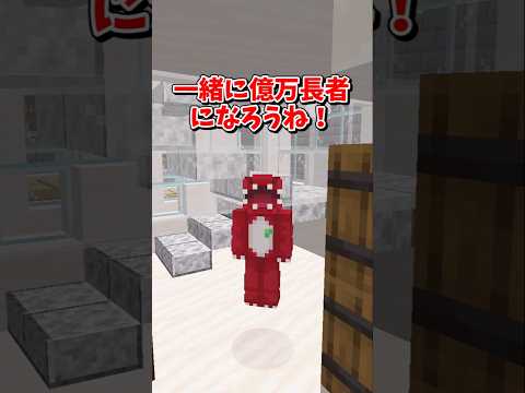 【マイクラ】１０億円だよ？！【ゆっくり実況】 #shorts