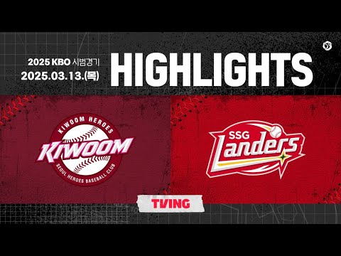 [2025 KBO 시범경기 H/L] 키움 vs SSG (03.13.)