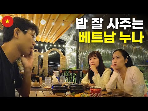 처음 만난 한국인에게 특별한 대접을 하고 싶다는 베트남 그녀 - 세계여행[60]