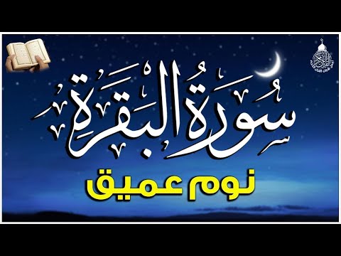 قرآن الليل في رمضان ☀️ قرآن كريم بصوت جميل جدا 💚 تلاوة هادئة تريح الاعصاب وتهدئ النفس💚 quran karem