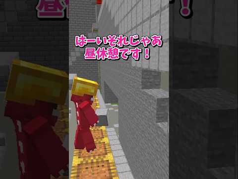 【マイクラ】お昼ご飯を盗むな！？【ゆっくり実況】 #shorts