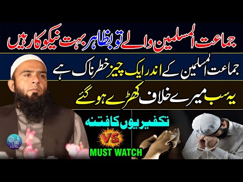 Jamat Ul Muslimeen Waly Bazahir To Barry Neko Kaar Hy | Ye Sab Mery Khilaf Hy | Hafiz Umar Siddique