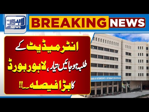 Big Decision of Lahore Education Board | Lahore News HD