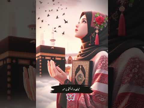 Sirf Teri mohbbat bay misaal hai | میری ہر خطا پر استغفرُللہ| #shorts