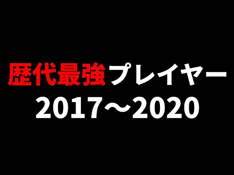 歴代の「最強プレイヤー」しってる？【フォートナイト/FORTNITE】