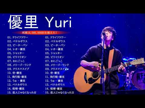 優里 Yuuri のベストソング 2023 || 優里 Yuuri 人気曲メドレー2023❤️❤️ Best New Playlist Yuuri 2023