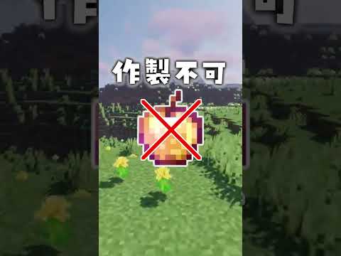 【マイクラ】マイクラで入手難易度が高いアイテム？？#shorts #マイクラ 【ゆっくり実況】