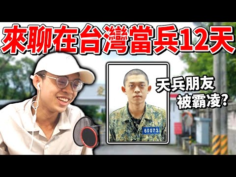 我在台灣當兵遇到的超荒唐故事 !