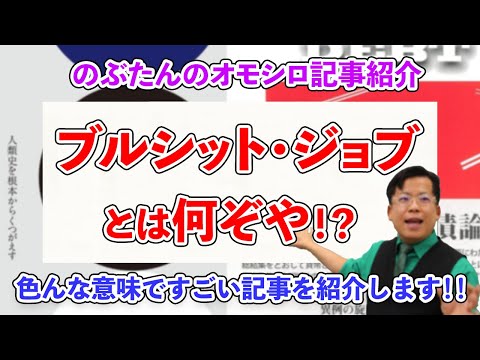 【現代文に出るかも！？】ブルシット・ジョブについて解説します！！