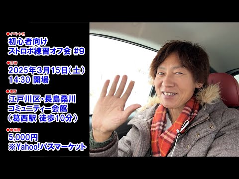 2025/03/15・初心者向けのストロボ練習オフ会を開催します（※ストロボ２灯まで）