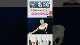 妖刀三代鬼徹#ワンピース #onepiece #shorts #ローグタウン #感動 #面白い #ルフィ #ゾロ #ウソップ #ロビン #ナミ #チョッパー #アニメ