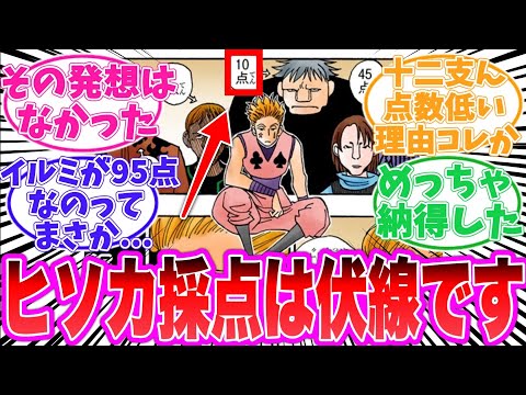 【最新410話】ヒソカ採点の秘密に気がついてしまった読者の反応集【ハンターハンター】