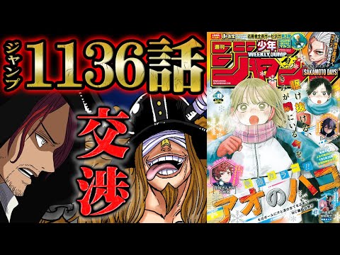 【 ワンピース 1136話 】ロキと邂逅した神の騎士団の目的がヤバい！軍子は天竜人ではないのか...偽シャンクスの意味深描写、さらにニカの正体にも追加情報！