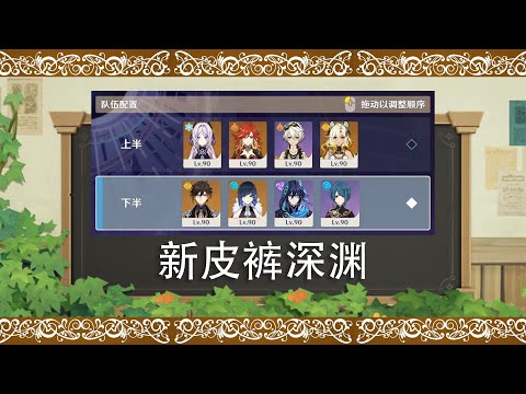 【原神】1月16日深渊满星实况：火神销冠→皮裤鼠