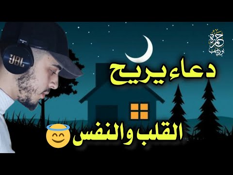 دعاء يغفر الله به الذنوب جميعا/حمزة بوديب