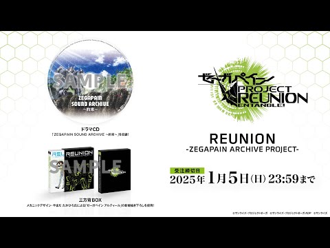 【試聴①】『ゼーガペイン』ドラマCD付き設定集　ドラマCD「ZEGAPAIN SOUND ARCHIVE ～約束～」