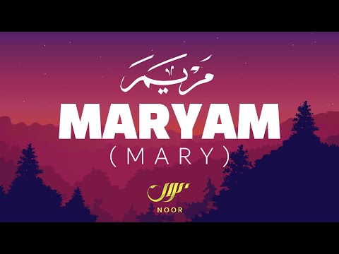 Stunning Surah Maryam سورة مريم ✦ Pure Quran Recitation ✦ NOOR