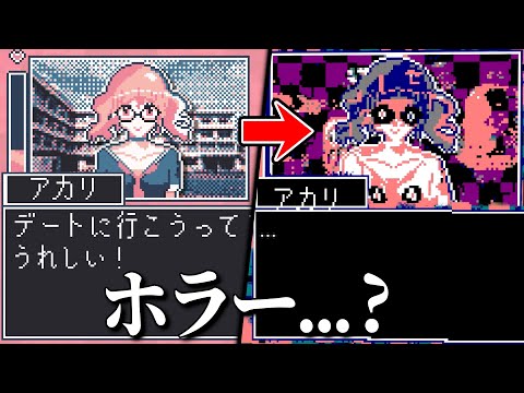 何故か「ホラー」のタグが付いてる恋愛ゲームが超絶怖い【PockeDate! - ポケットデートシミュレータ】