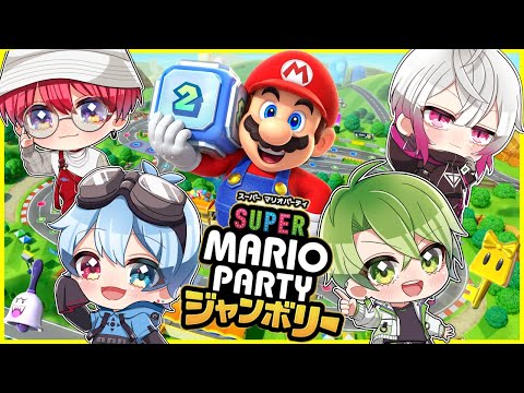 この中でマリオパーティ最強を決めようか【スーパー マリオパーティ ジャンボリー 】