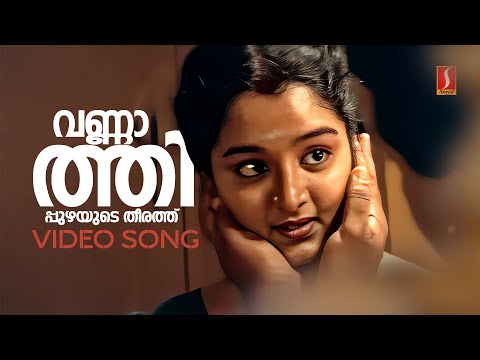 Vannathi Puzhayude Video Song | Kaliyattam | Suresh Gopi | Manju Warrier | KJ Yesudas | Kaithapram